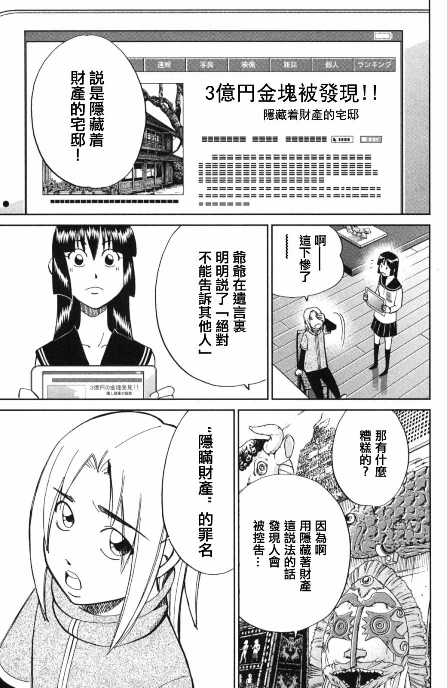 C.M.B.森羅博物館之事件目錄 - 92話 - 3