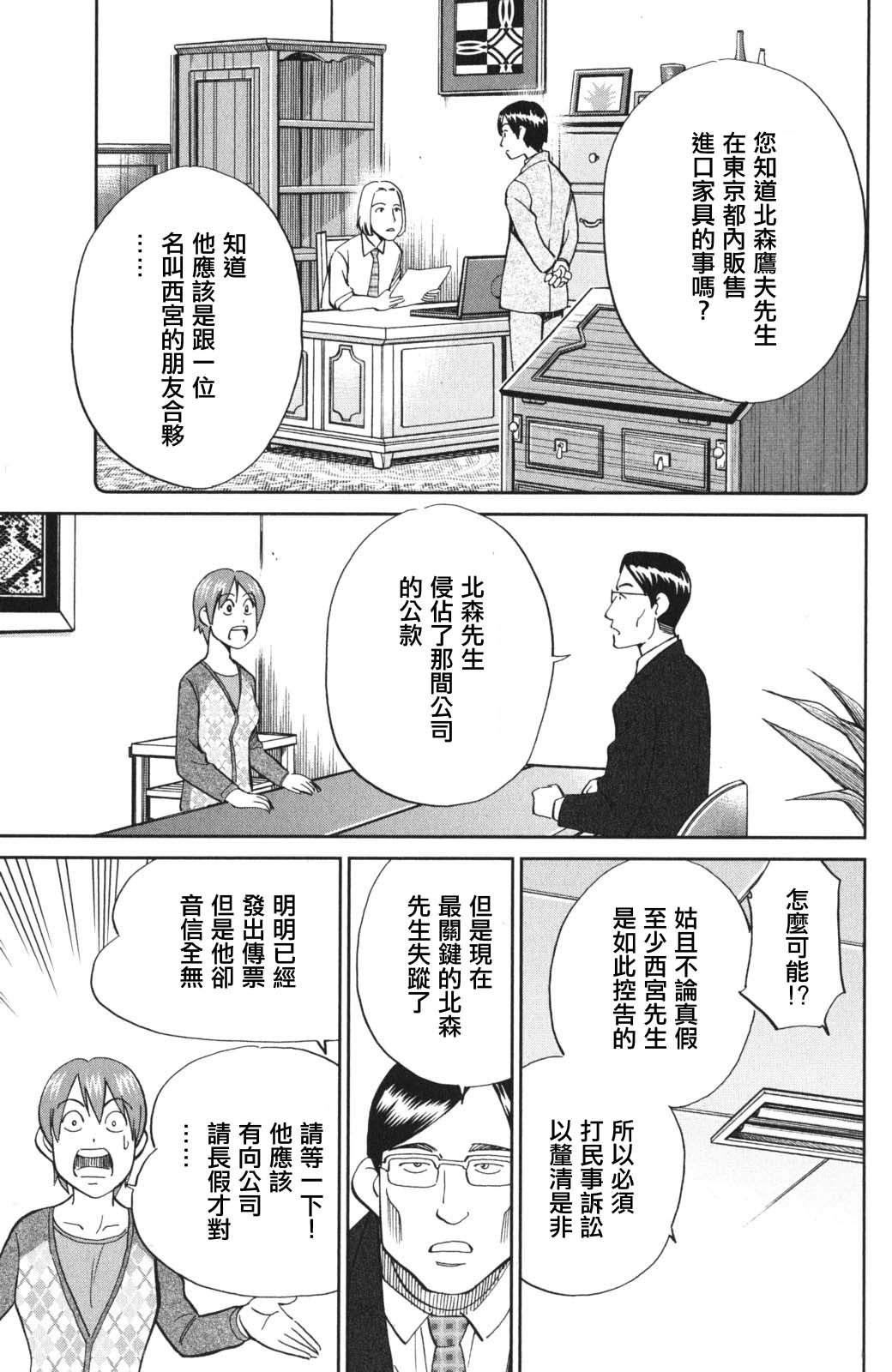 C.M.B.森羅博物館之事件目錄 - 94話(1/2) - 6