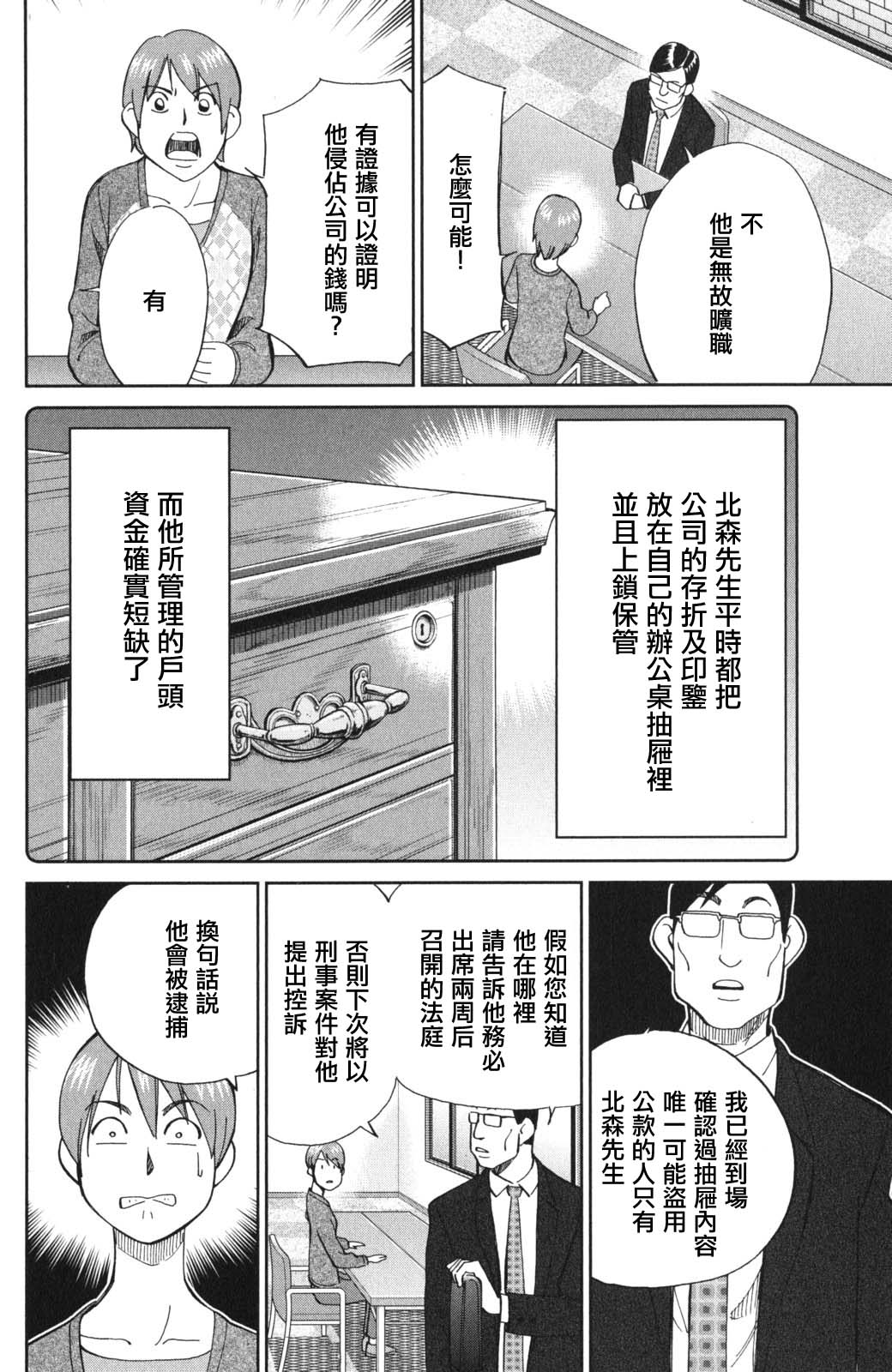 C.M.B.森羅博物館之事件目錄 - 94話(1/2) - 7