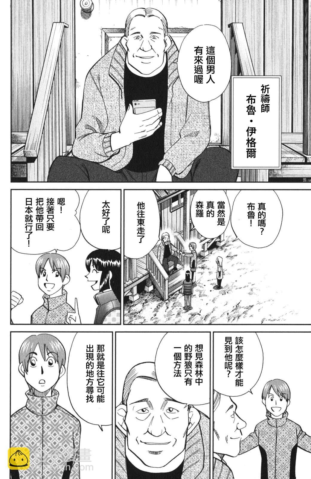 C.M.B.森羅博物館之事件目錄 - 94話(1/2) - 5