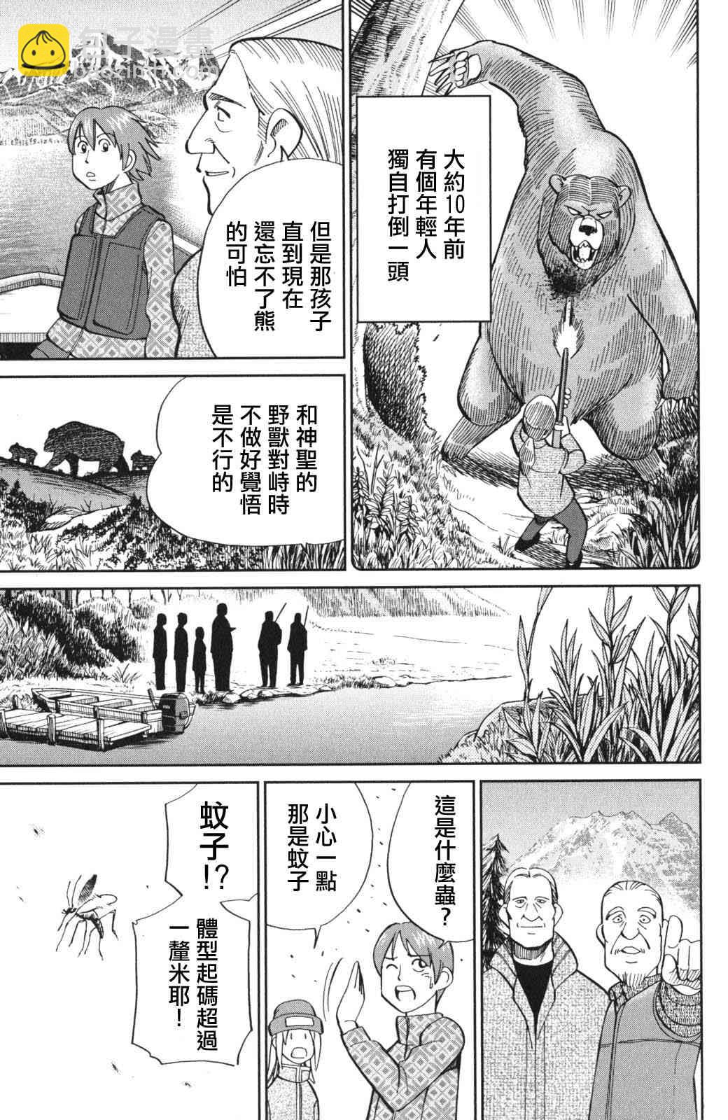 C.M.B.森羅博物館之事件目錄 - 94話(1/2) - 8