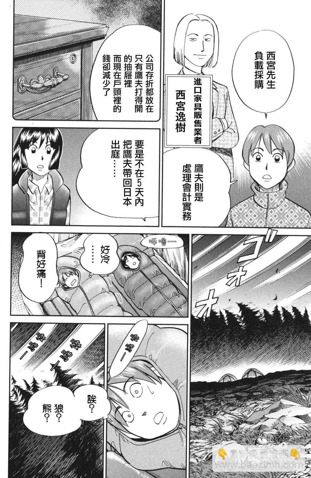 C.M.B.森羅博物館之事件目錄 - 94話(1/2) - 3