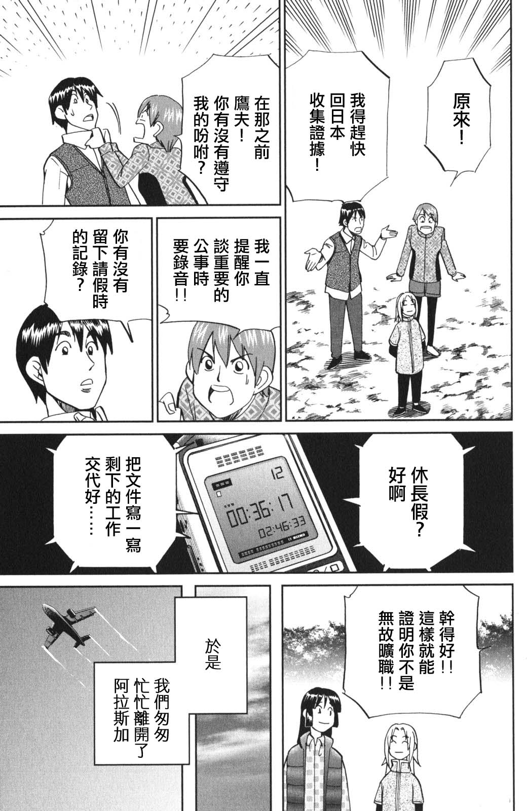 C.M.B.森羅博物館之事件目錄 - 94話(2/2) - 2