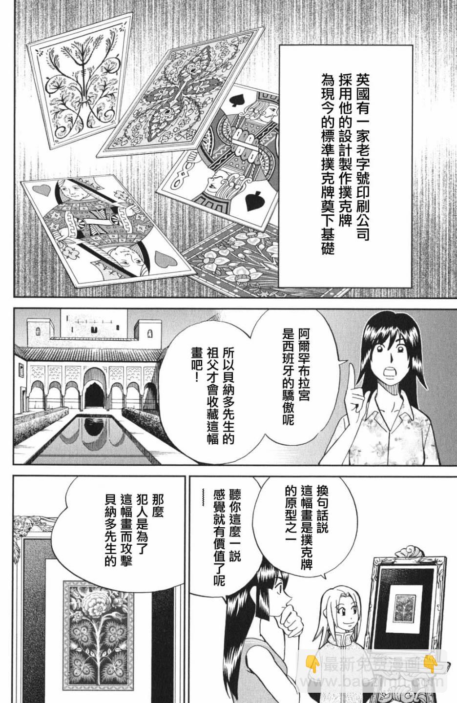 C.M.B.森羅博物館之事件目錄 - 96話 - 7