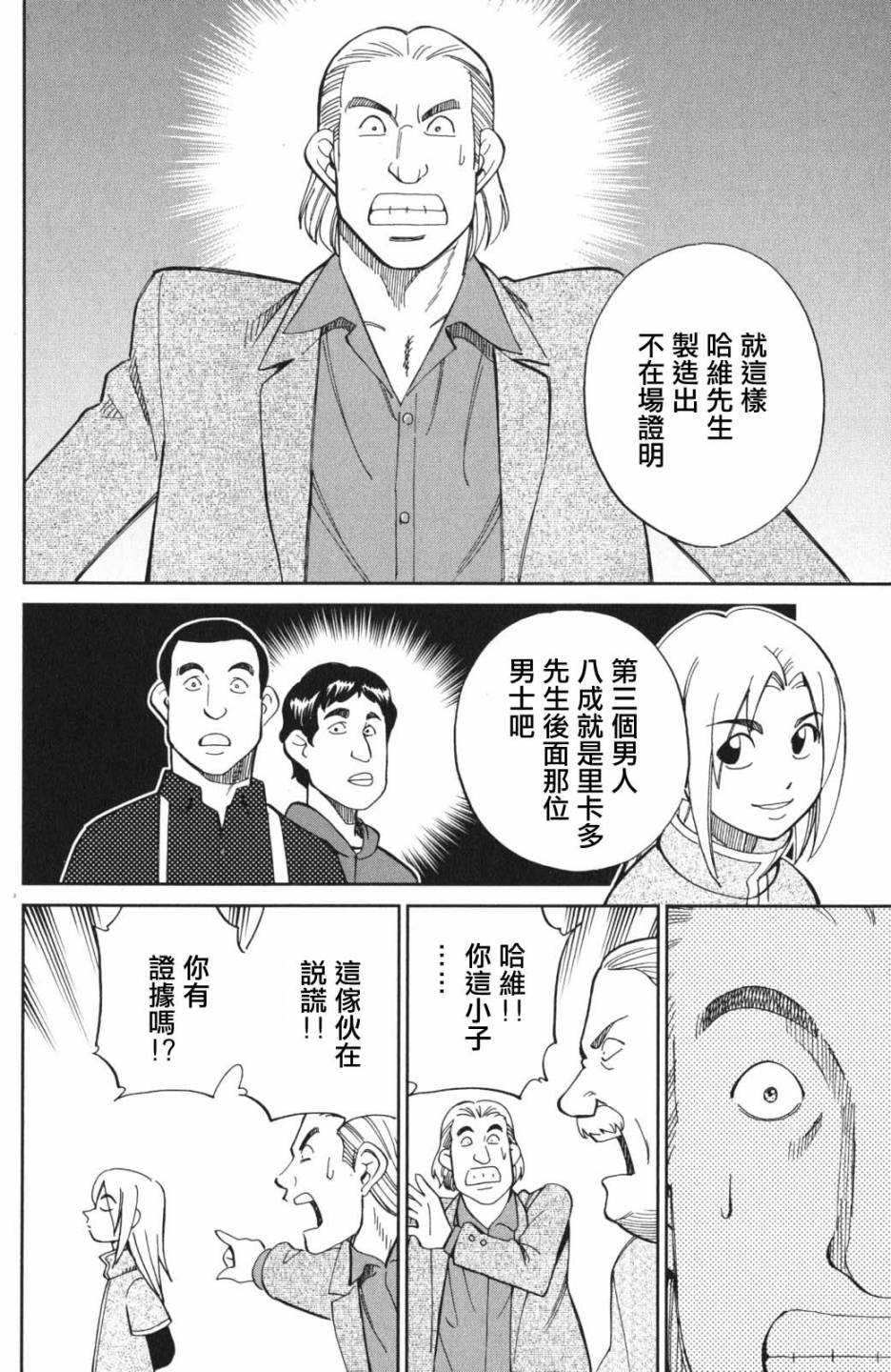 C.M.B.森羅博物館之事件目錄 - 96話 - 7