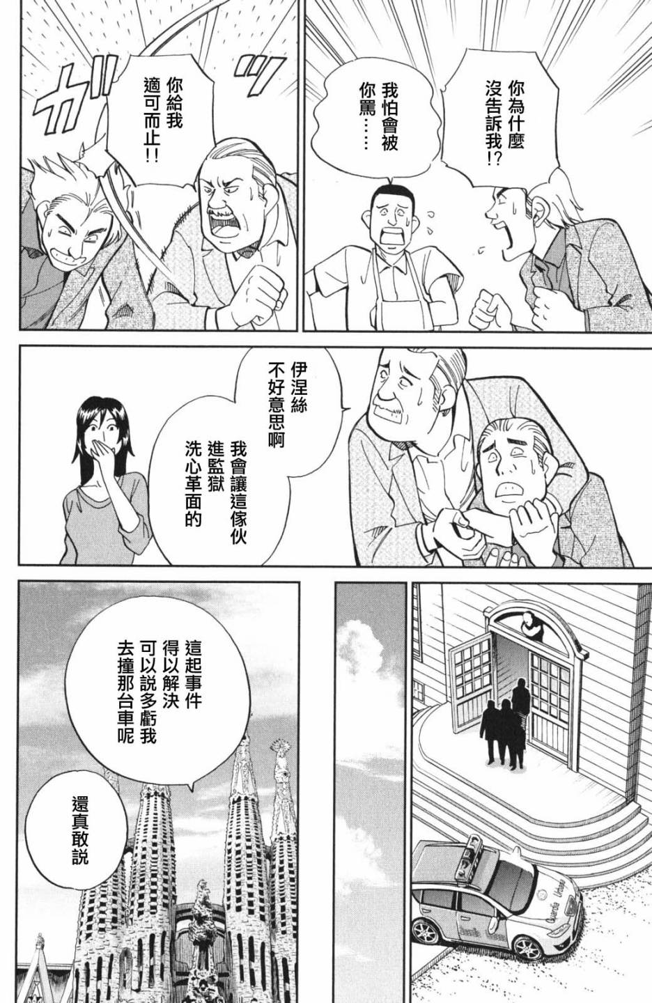 C.M.B.森羅博物館之事件目錄 - 96話 - 4