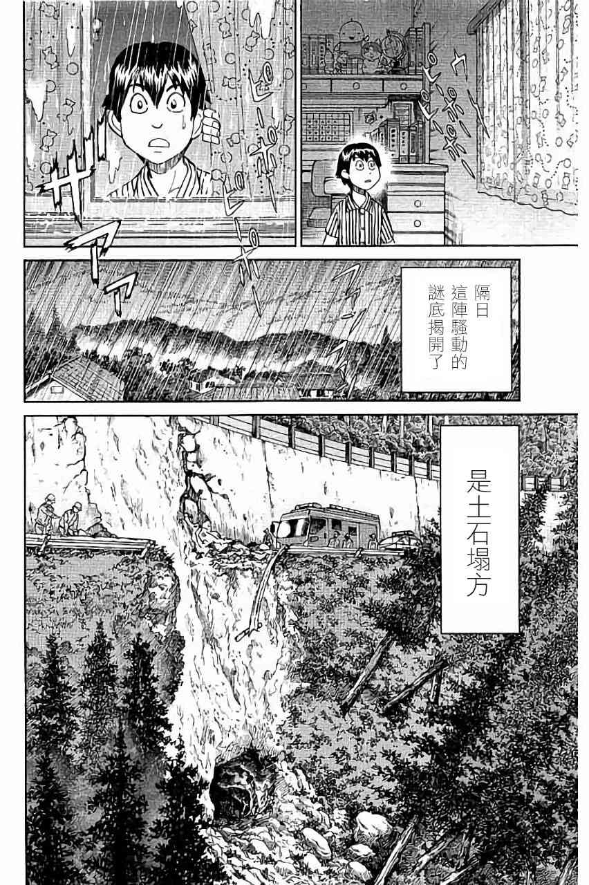 C.M.B.森羅博物館之事件目錄 - 98話(1/2) - 3