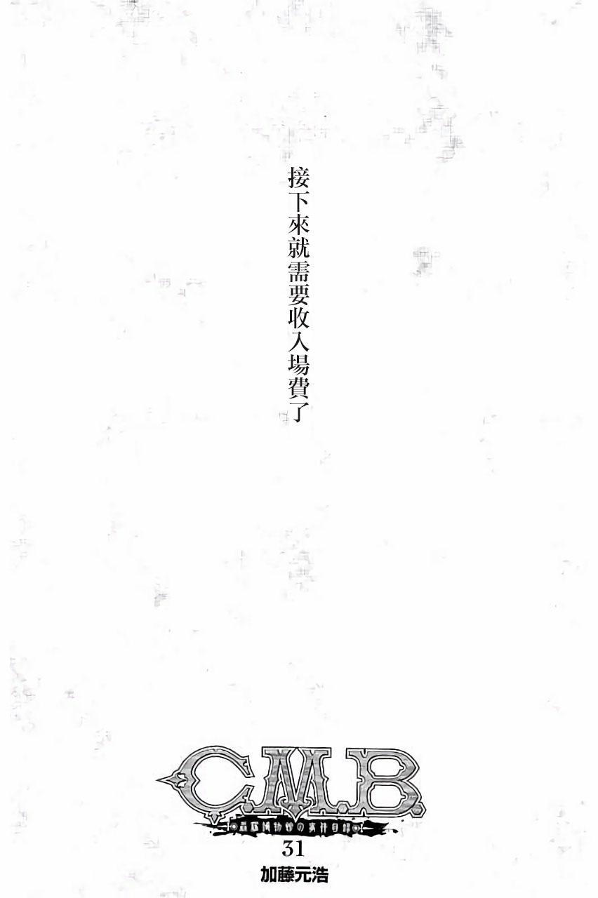 C.M.B.森羅博物館之事件目錄 - 98話(1/2) - 2