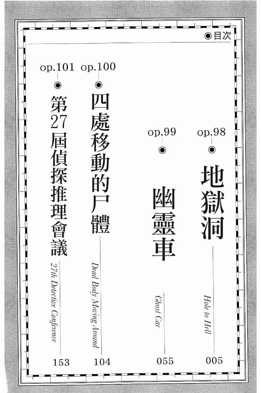 C.M.B.森羅博物館之事件目錄 - 98話(1/2) - 3