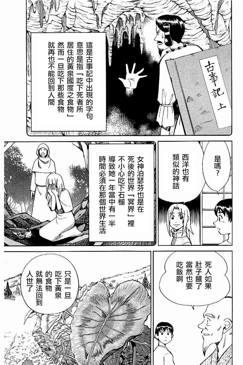 C.M.B.森羅博物館之事件目錄 - 98話(1/2) - 4