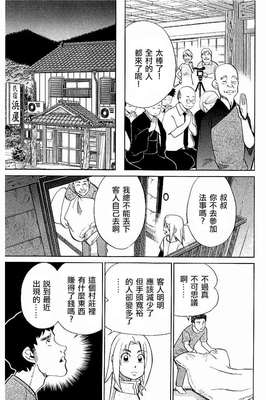 C.M.B.森羅博物館之事件目錄 - 98話(1/2) - 6