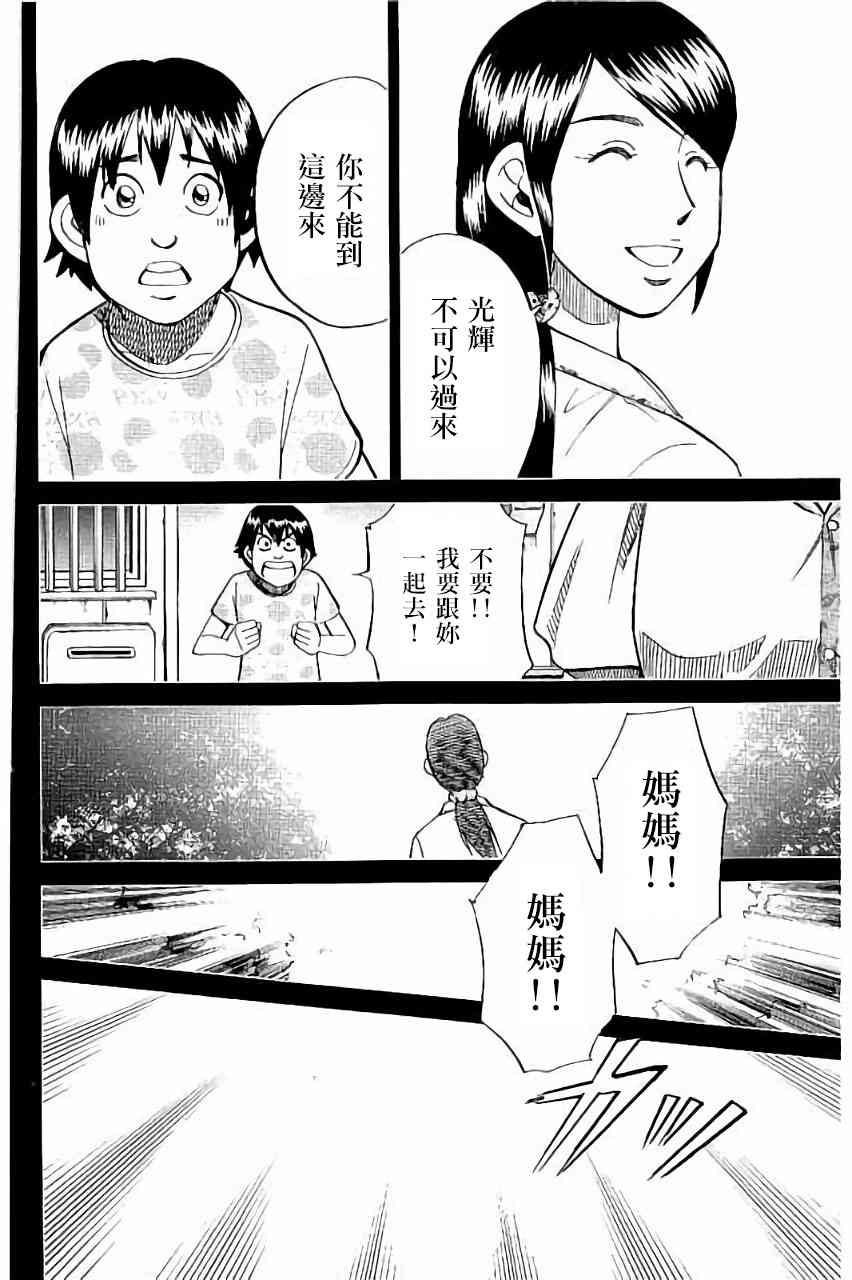 C.M.B.森羅博物館之事件目錄 - 98話(1/2) - 5