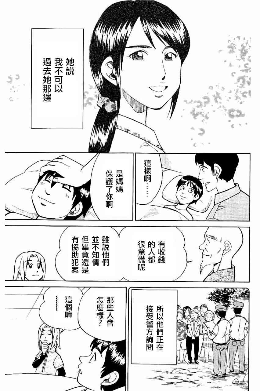 C.M.B.森羅博物館之事件目錄 - 98話(2/2) - 2