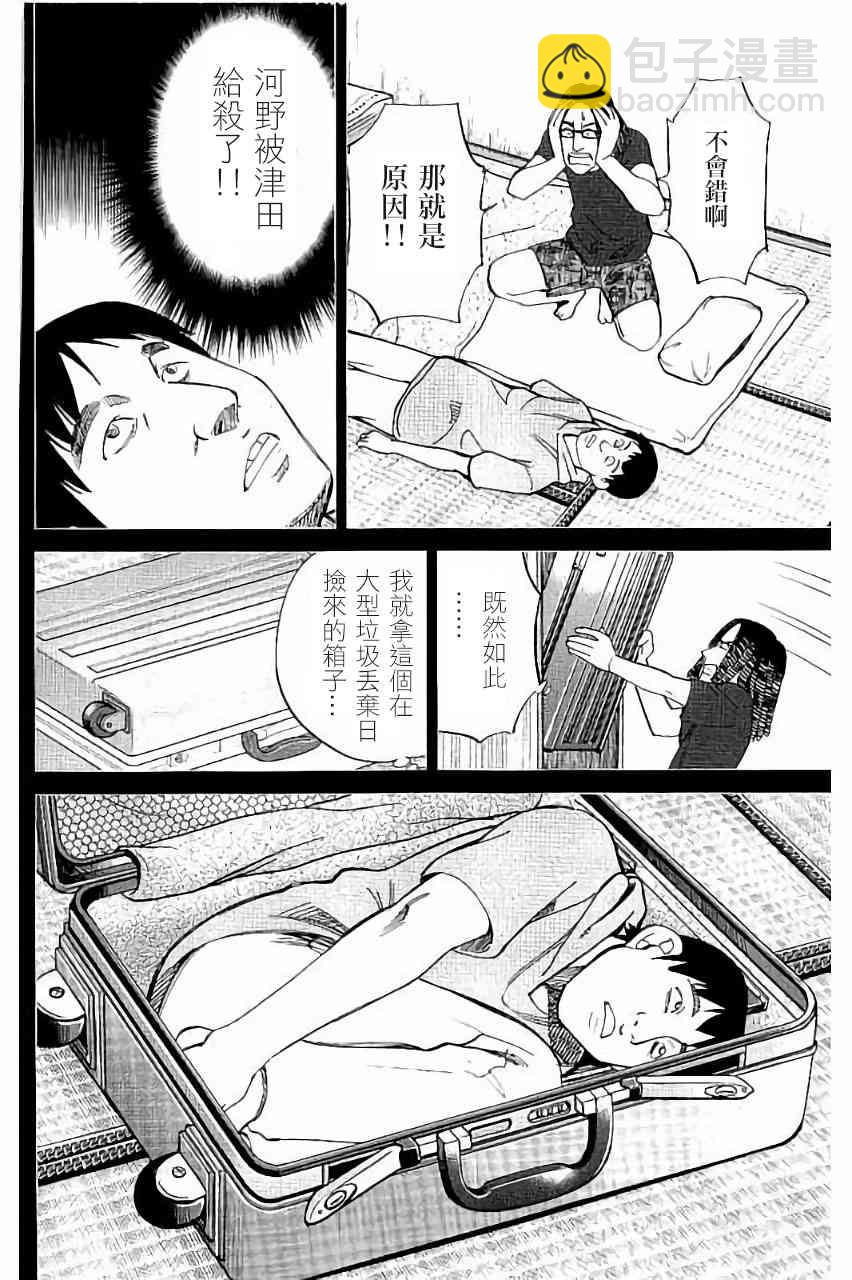 C.M.B.森羅博物館之事件目錄 - 100話 - 3