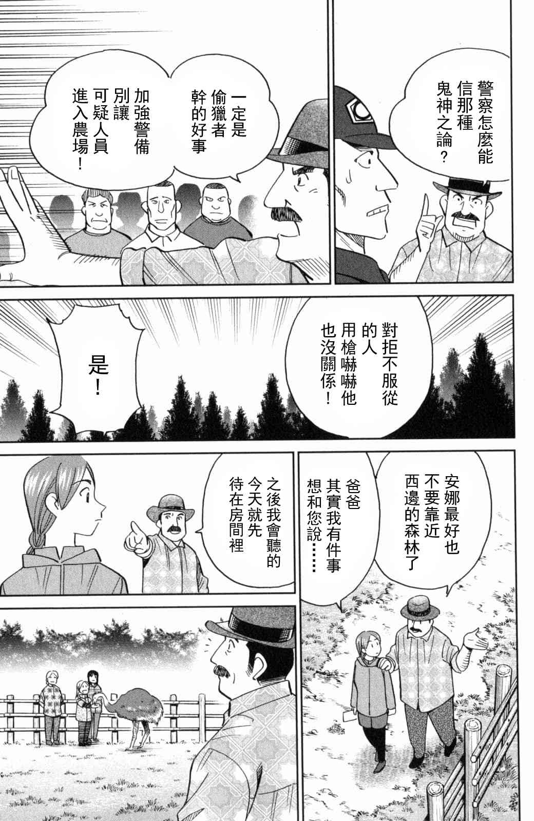 C.M.B.森羅博物館之事件目錄 - 139話 - 6