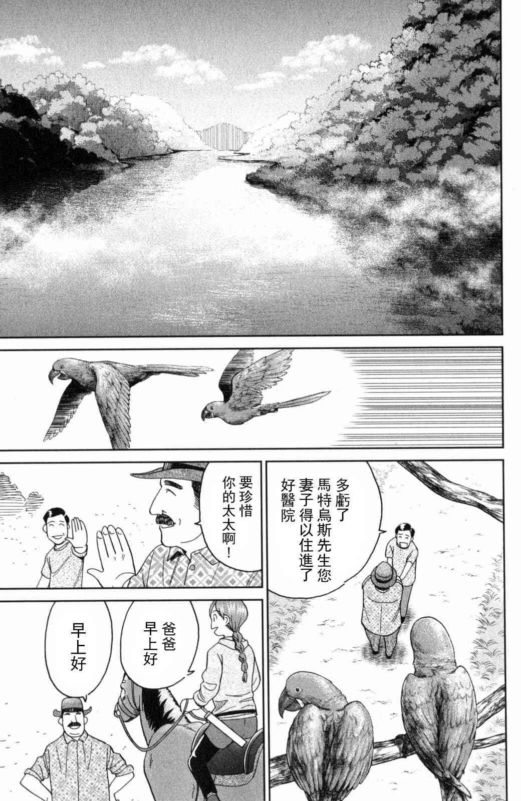 C.M.B.森羅博物館之事件目錄 - 139話 - 3