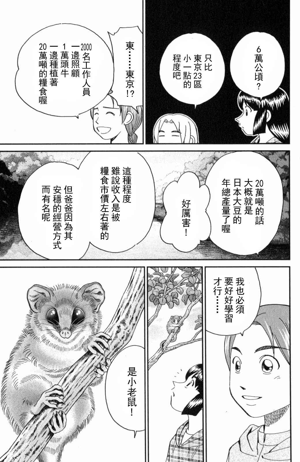 C.M.B.森羅博物館之事件目錄 - 139話 - 5