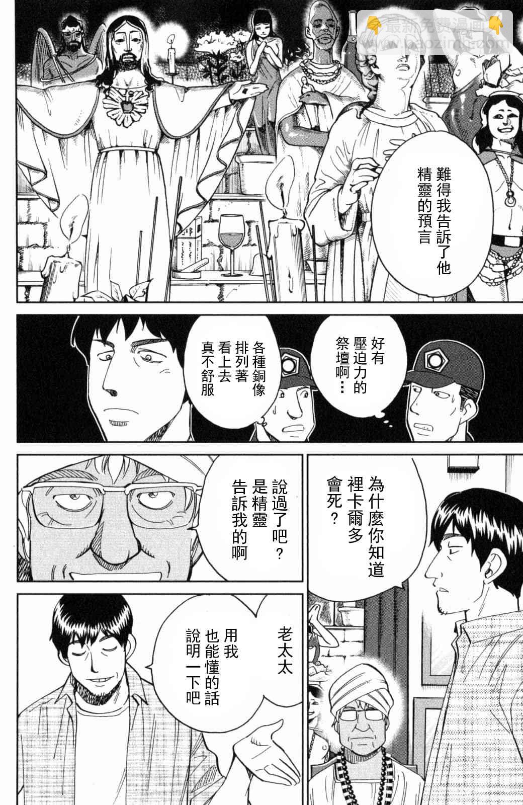 C.M.B.森羅博物館之事件目錄 - 139話 - 3