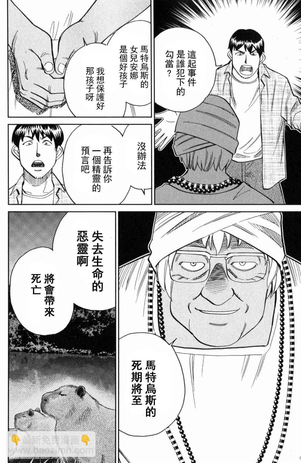 C.M.B.森羅博物館之事件目錄 - 139話 - 7