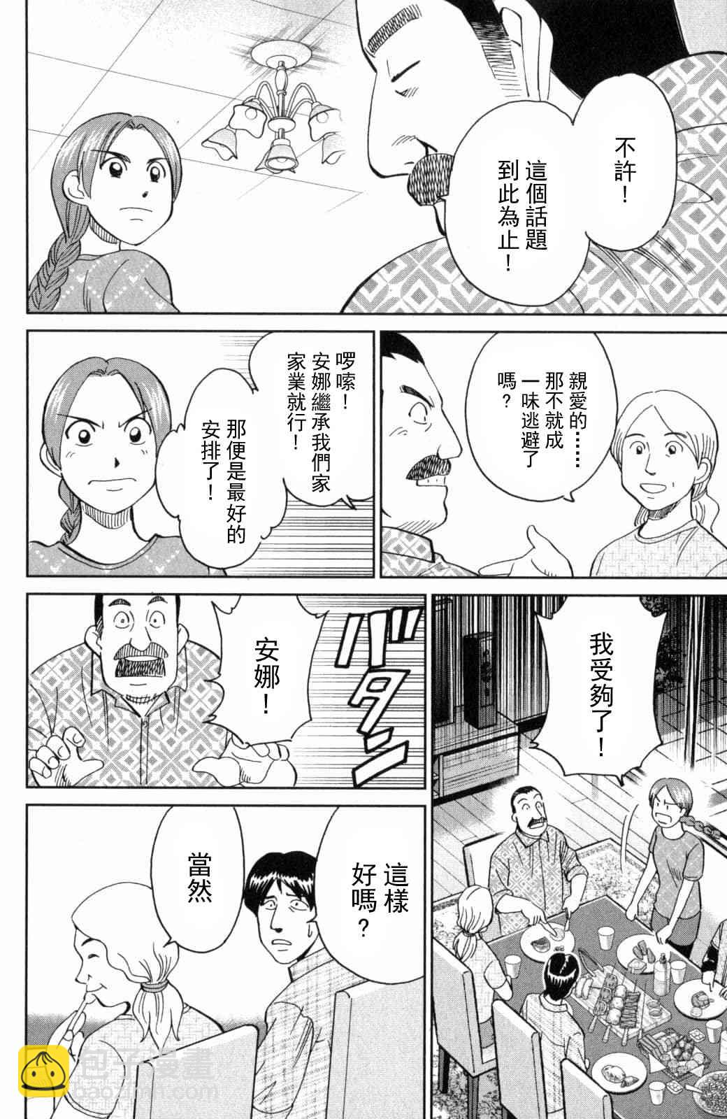 C.M.B.森羅博物館之事件目錄 - 139話 - 6