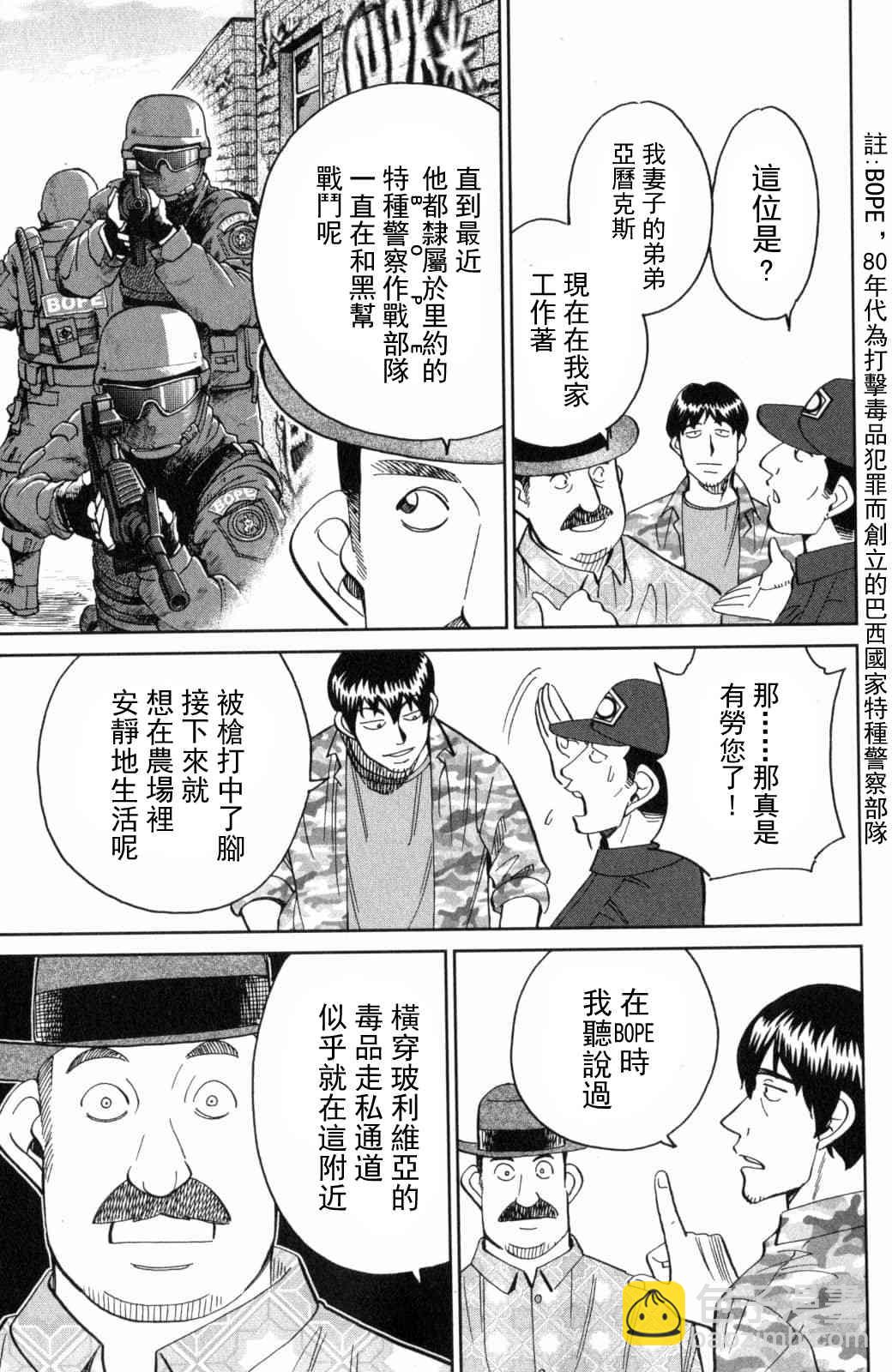 C.M.B.森羅博物館之事件目錄 - 139話 - 2