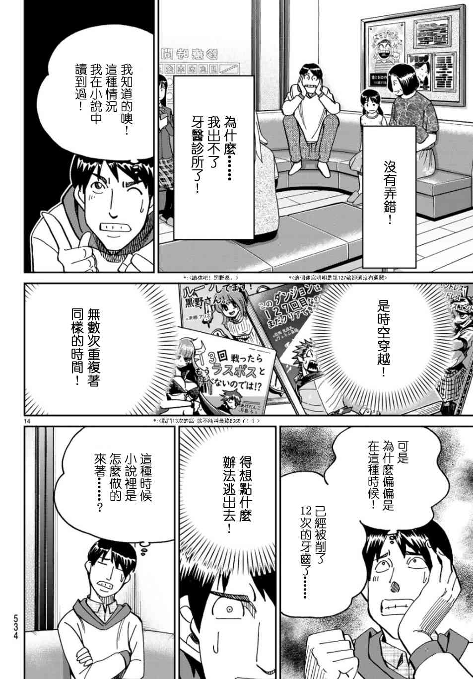 C.M.B.森羅博物館之事件目錄 - 143話 - 7