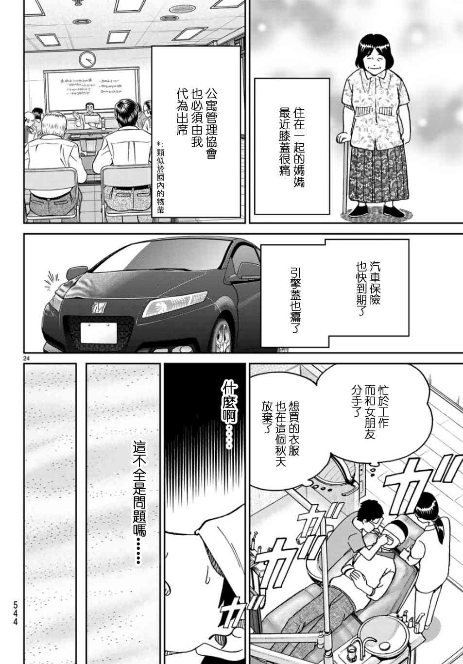 C.M.B.森羅博物館之事件目錄 - 143話 - 3