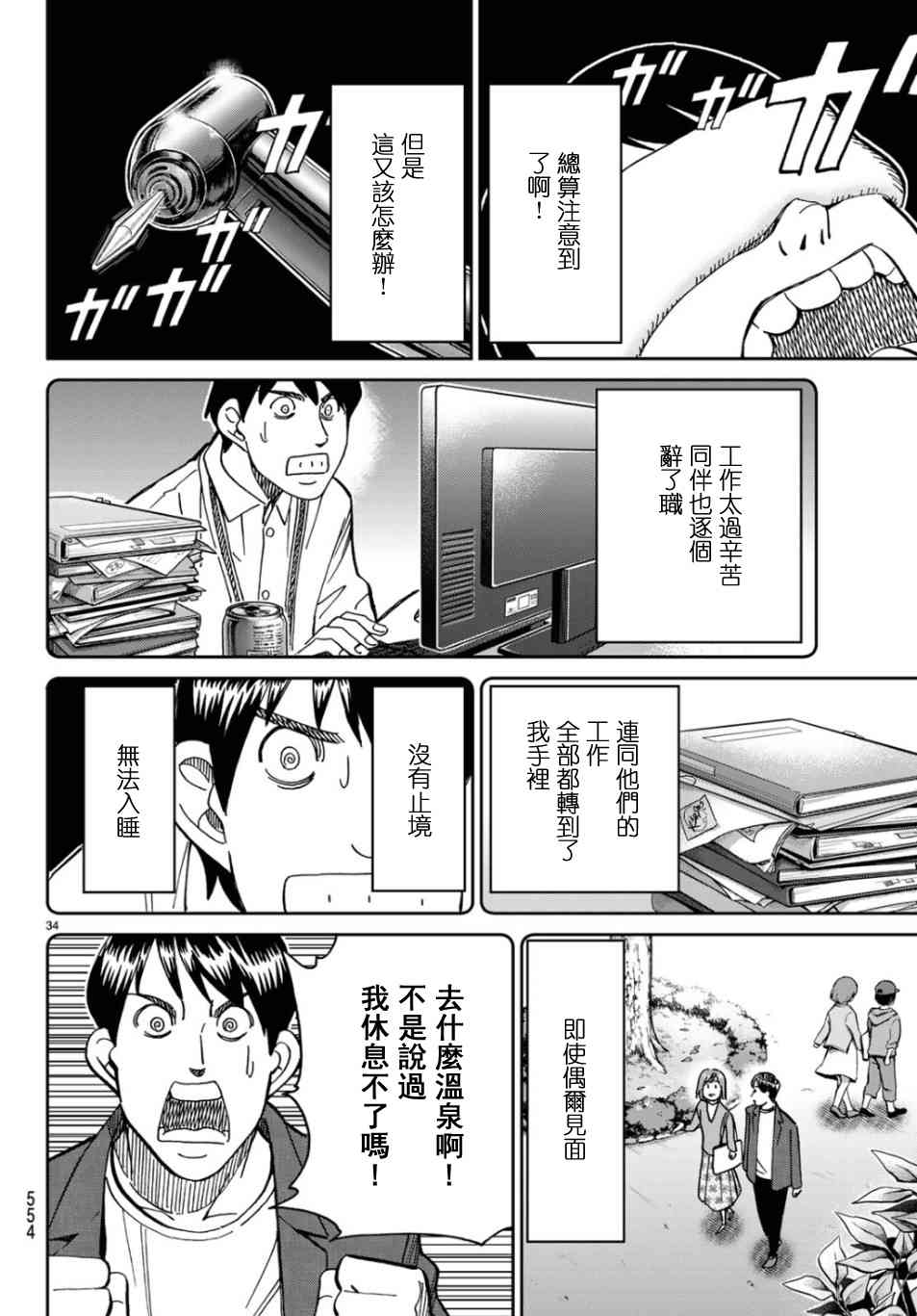 C.M.B.森羅博物館之事件目錄 - 143話 - 6