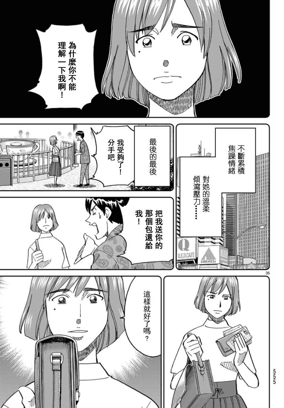 C.M.B.森羅博物館之事件目錄 - 143話 - 7