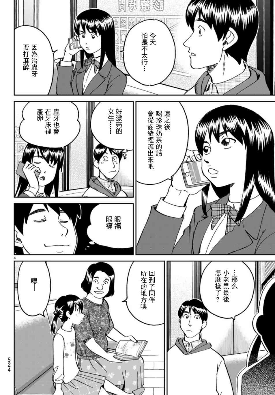 C.M.B.森羅博物館之事件目錄 - 143話 - 4