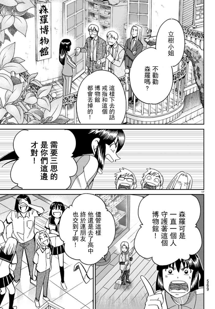 C.M.B.森羅博物館之事件目錄 - 145話 - 3