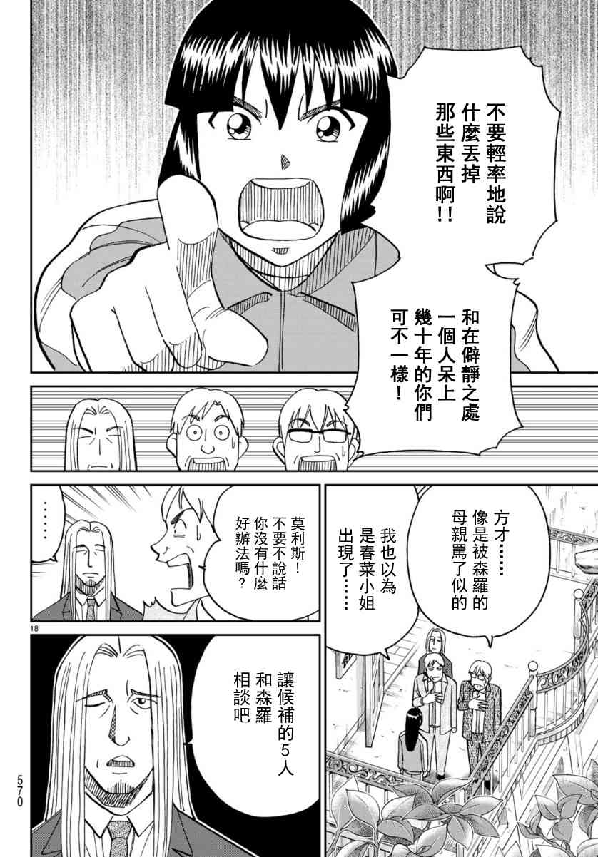 C.M.B.森羅博物館之事件目錄 - 145話 - 4