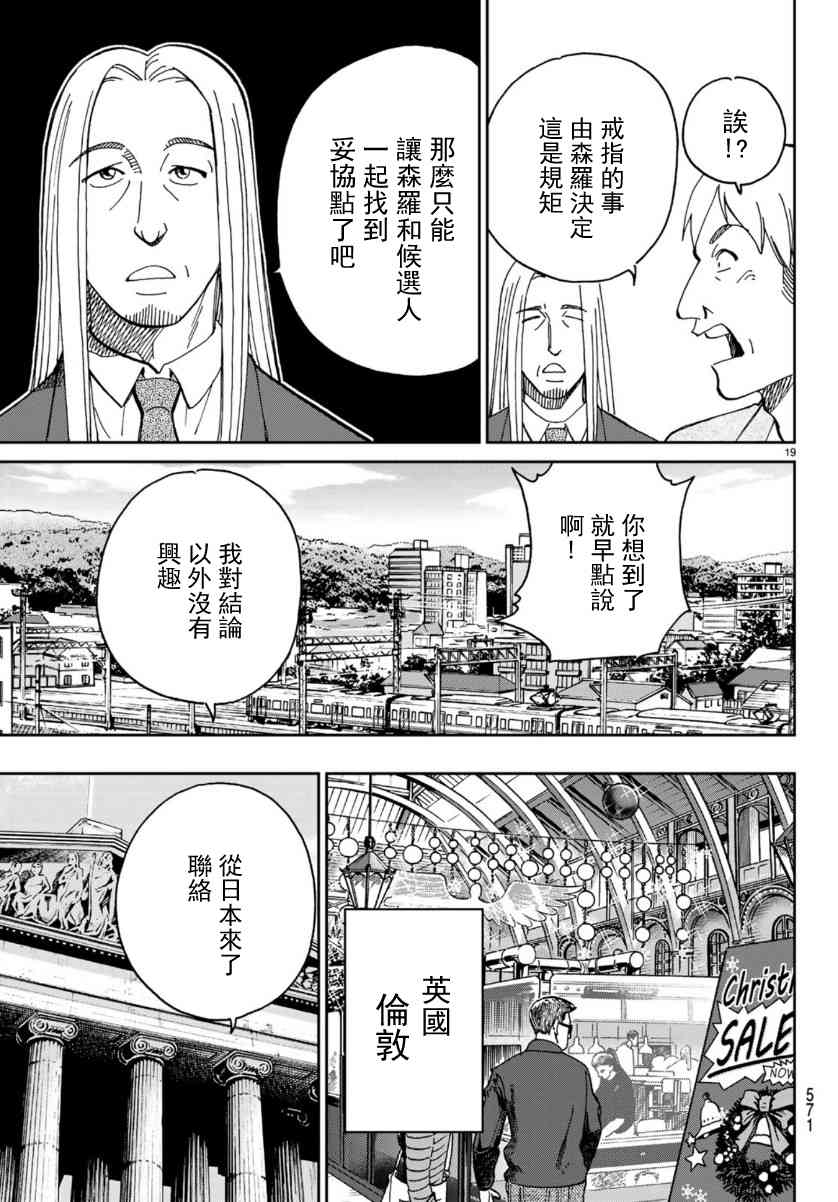 C.M.B.森羅博物館之事件目錄 - 145話 - 5