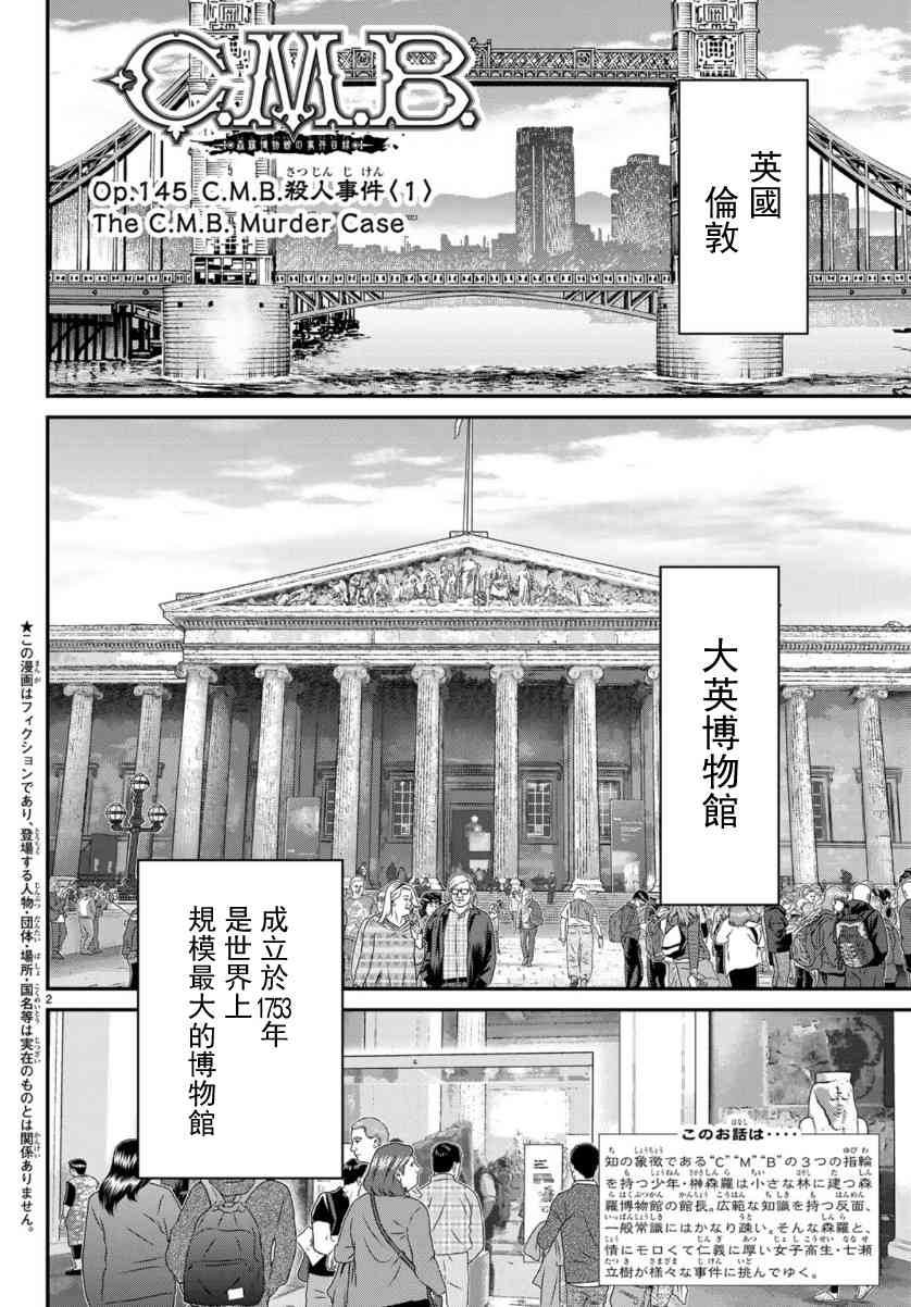 C.M.B.森羅博物館之事件目錄 - 145話 - 2