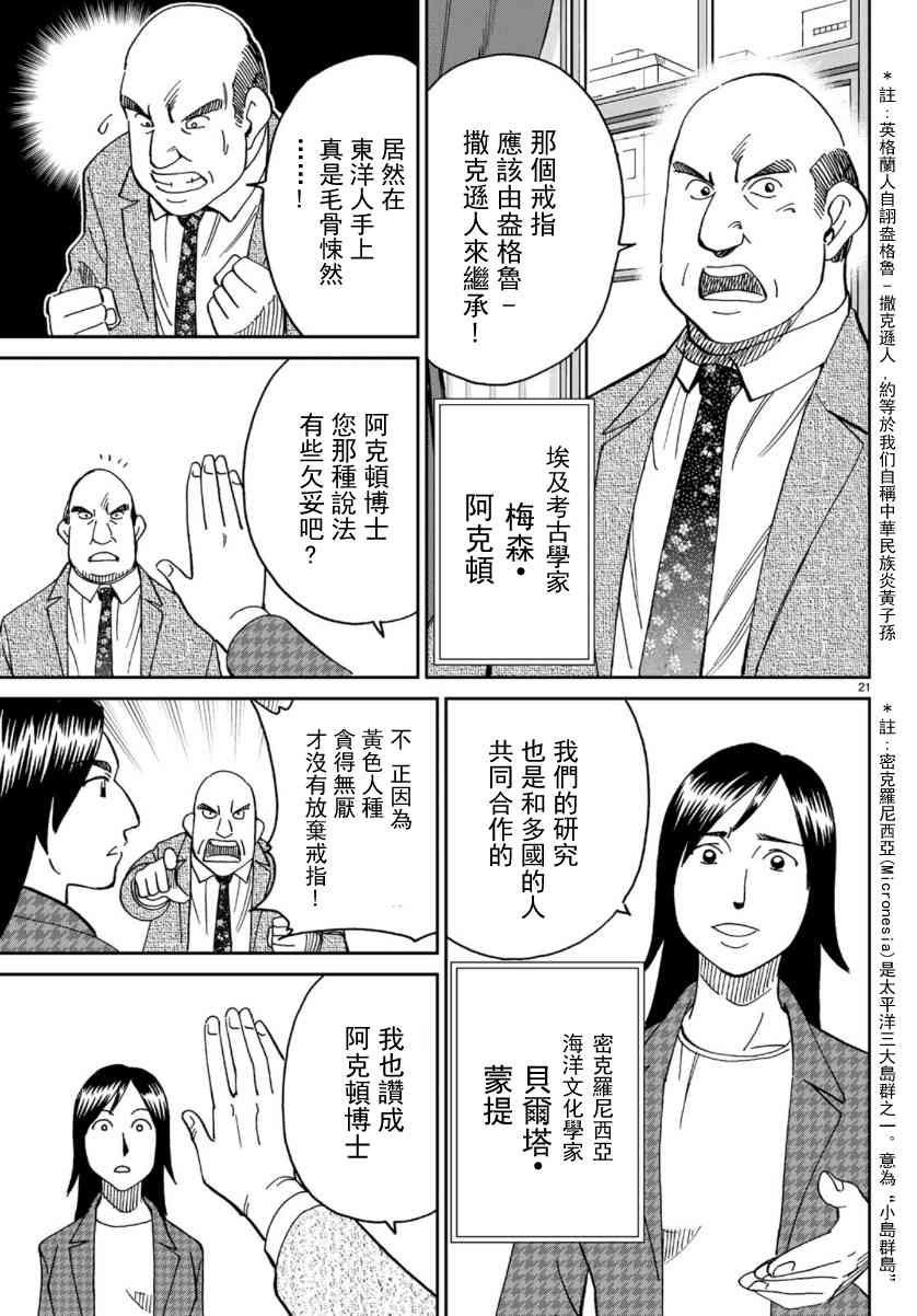 C.M.B.森羅博物館之事件目錄 - 145話 - 7