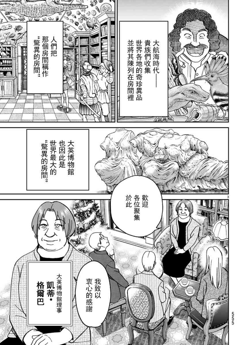 C.M.B.森羅博物館之事件目錄 - 145話 - 3