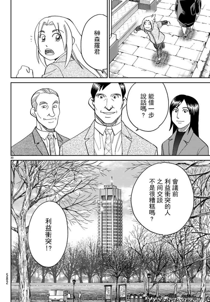 C.M.B.森羅博物館之事件目錄 - 145話 - 2