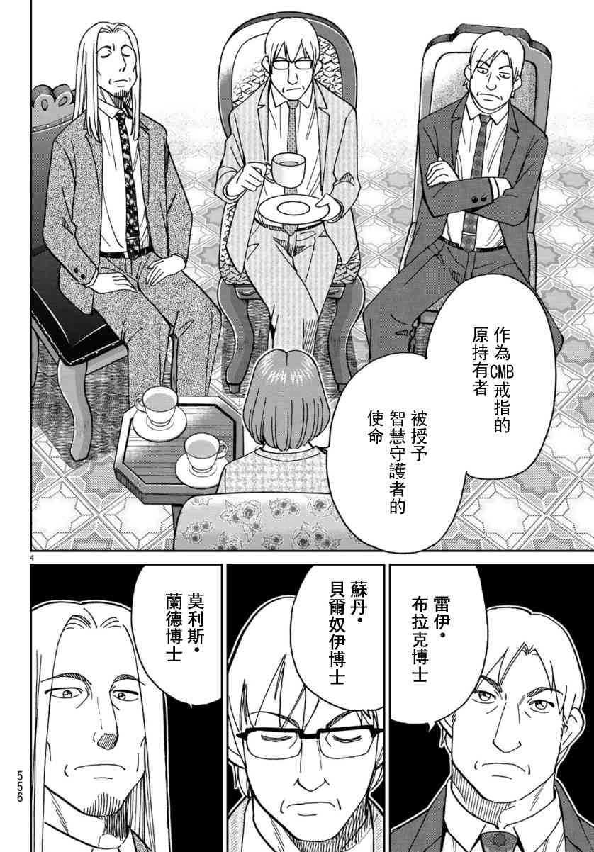 C.M.B.森羅博物館之事件目錄 - 145話 - 4