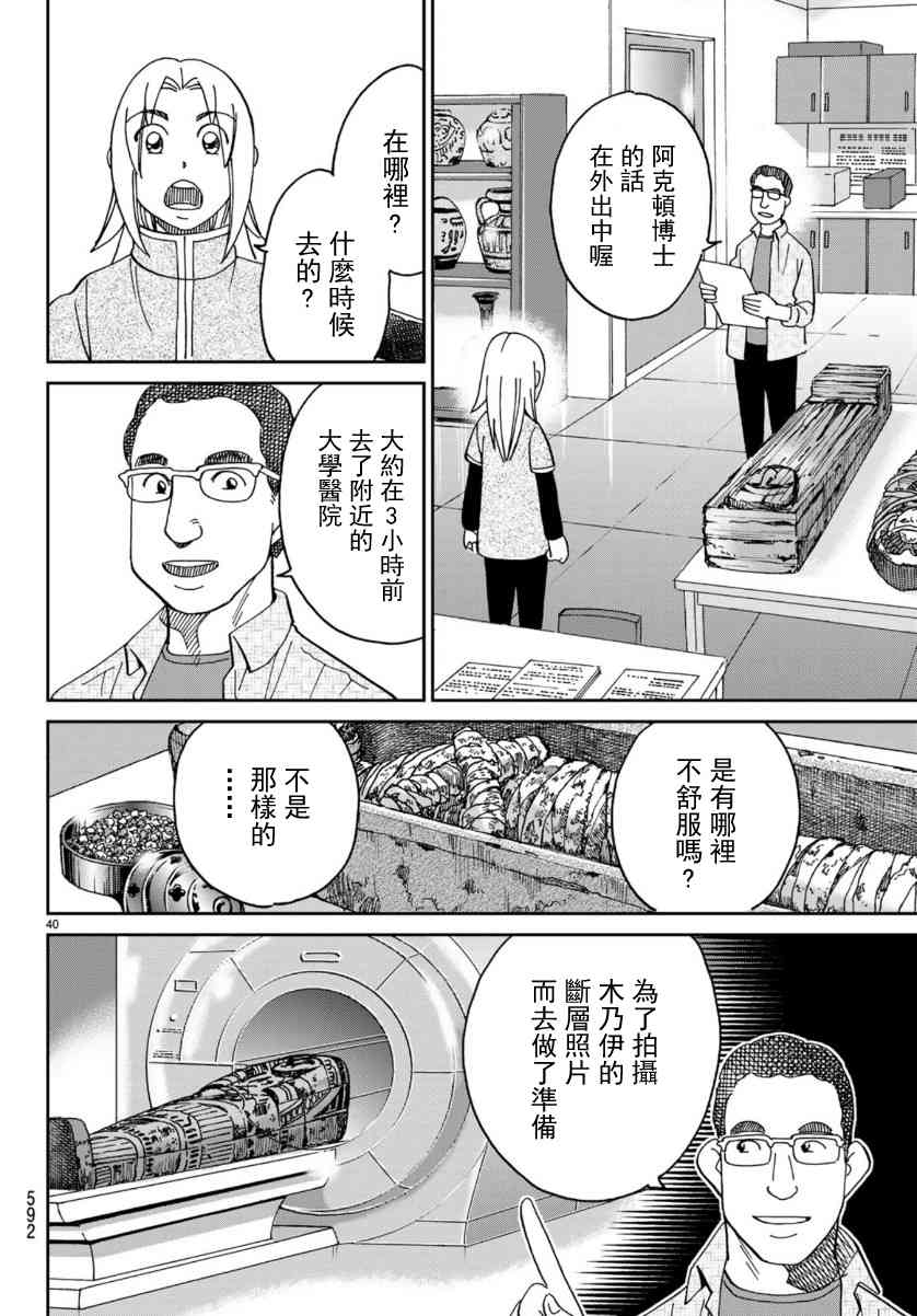 C.M.B.森羅博物館之事件目錄 - 145話 - 5