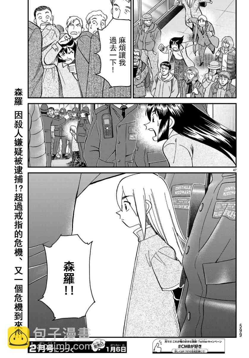 C.M.B.森羅博物館之事件目錄 - 145話 - 5