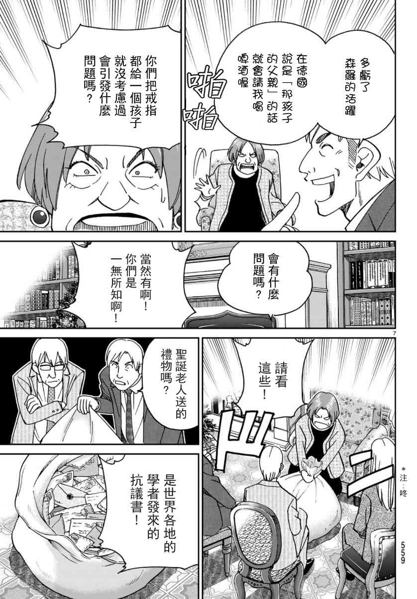 C.M.B.森羅博物館之事件目錄 - 145話 - 7