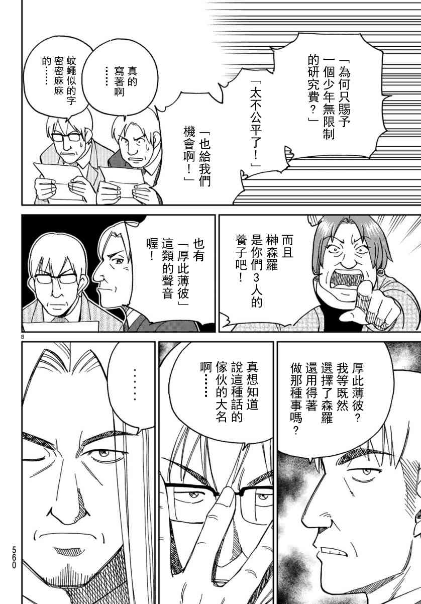 C.M.B.森羅博物館之事件目錄 - 145話 - 1