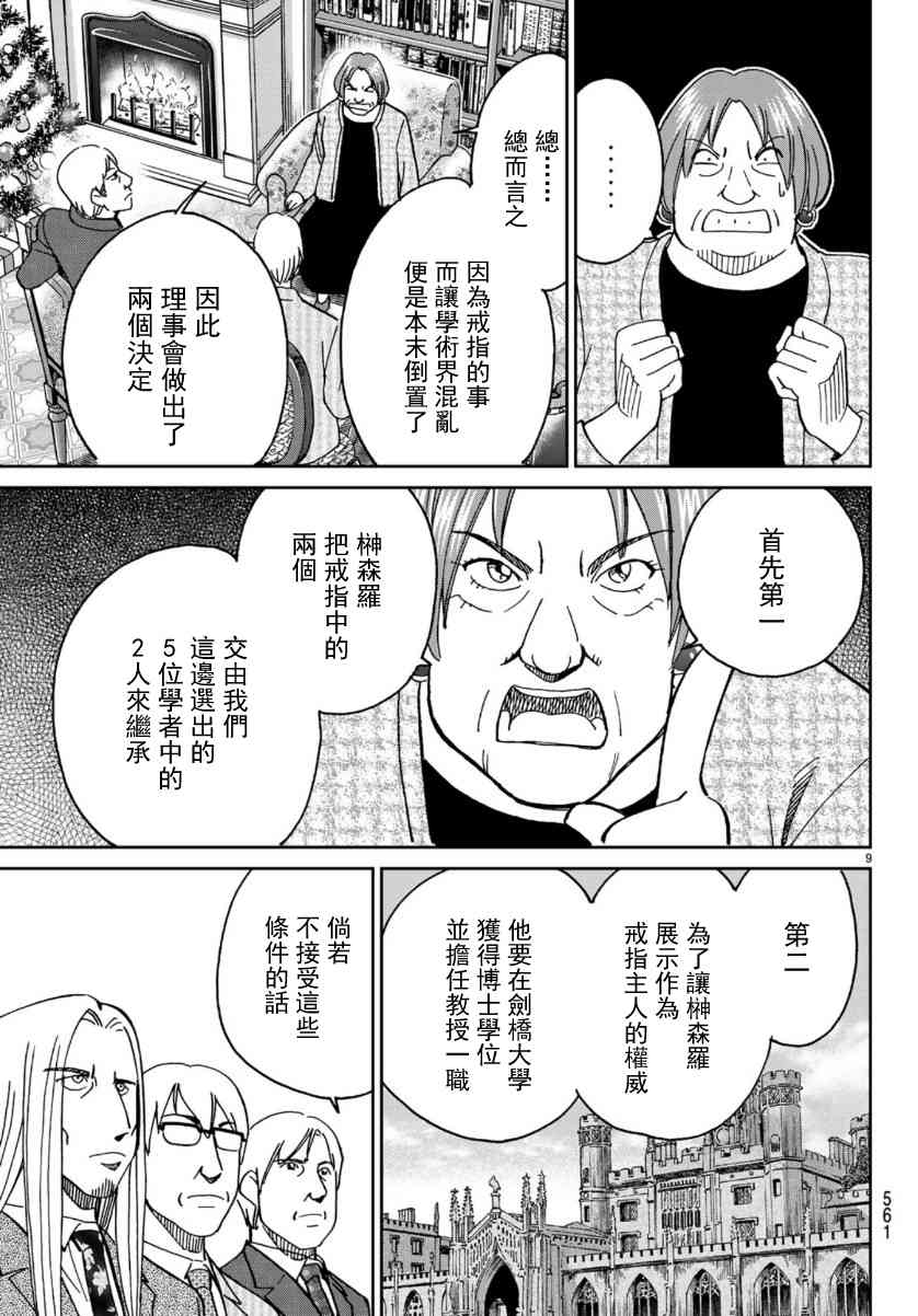 C.M.B.森羅博物館之事件目錄 - 145話 - 2