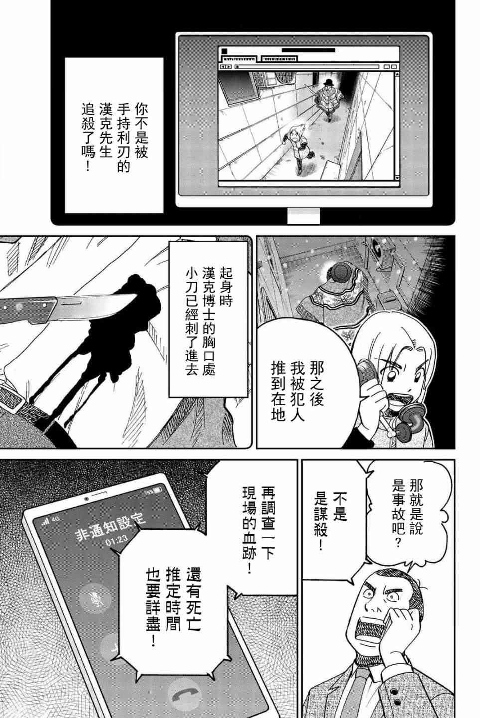 C.M.B.森羅博物館之事件目錄 - 147話 - 1