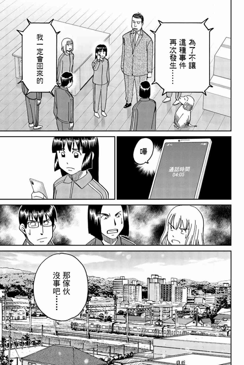 C.M.B.森羅博物館之事件目錄 - 147話 - 3