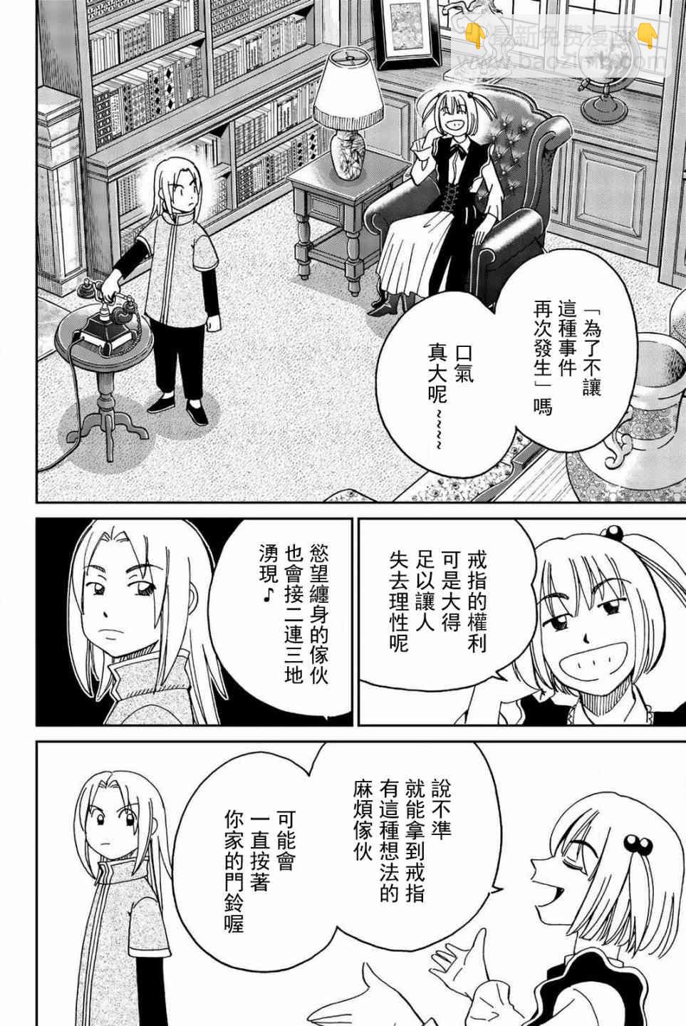 C.M.B.森羅博物館之事件目錄 - 147話 - 4