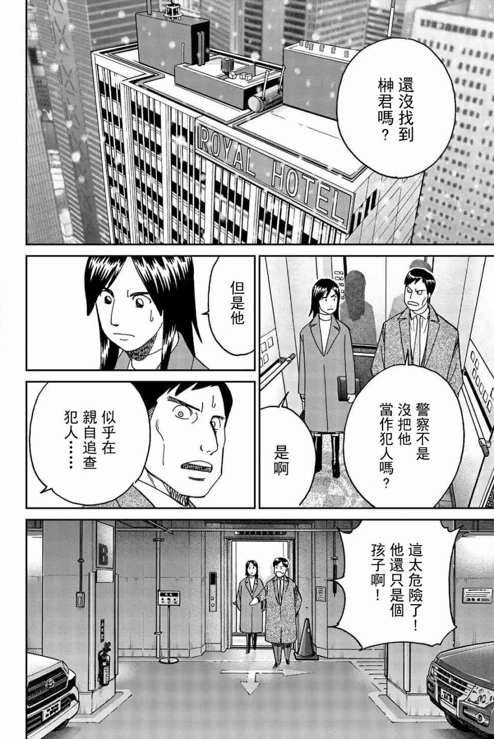 C.M.B.森羅博物館之事件目錄 - 147話 - 6