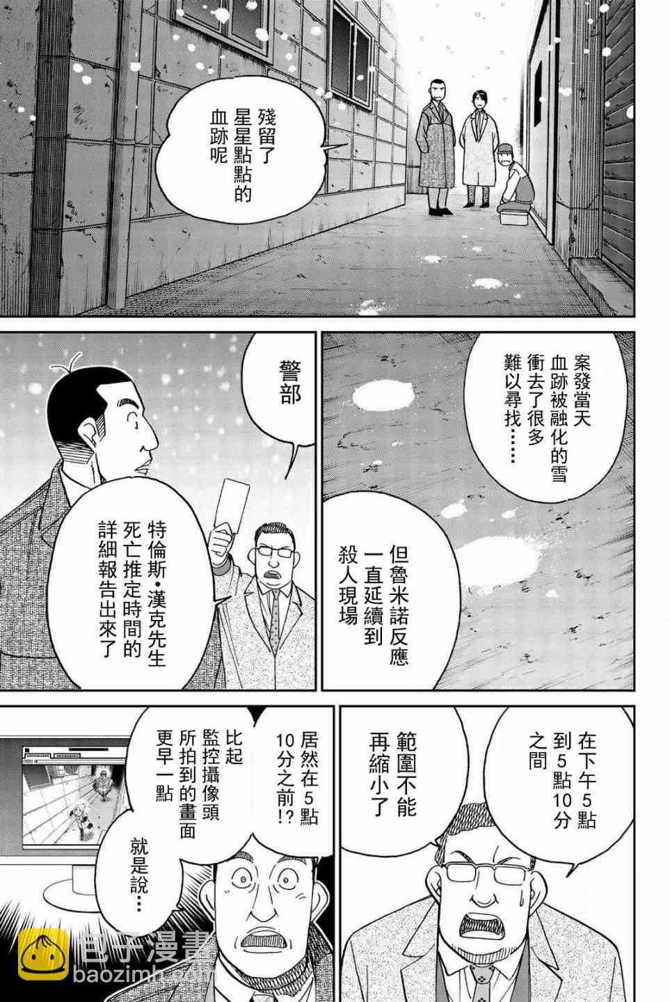 C.M.B.森羅博物館之事件目錄 - 147話 - 4