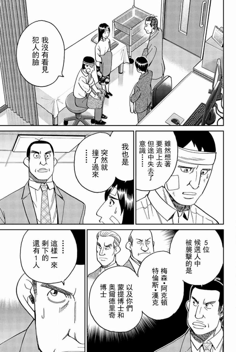 C.M.B.森羅博物館之事件目錄 - 147話 - 6