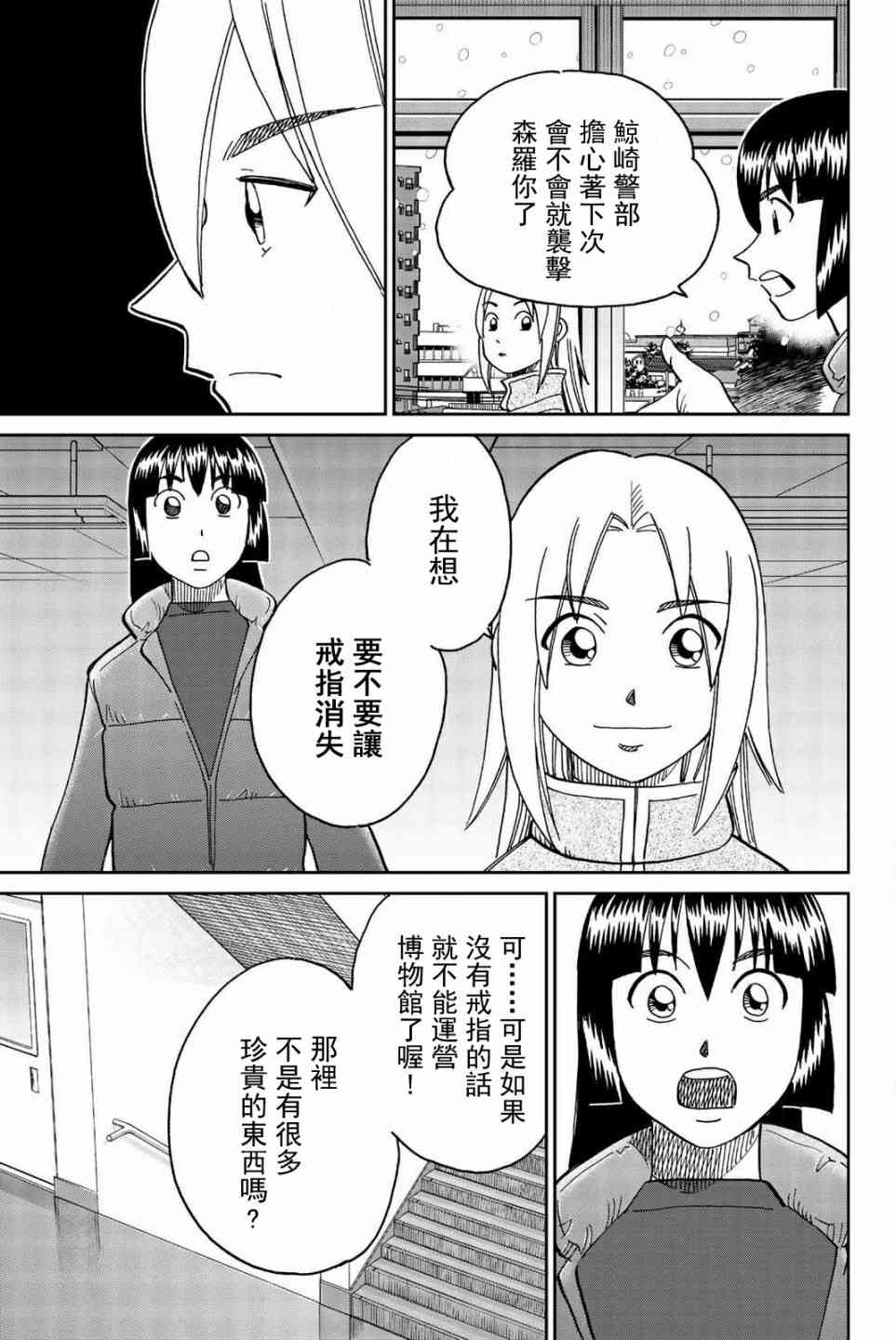 C.M.B.森羅博物館之事件目錄 - 147話 - 3